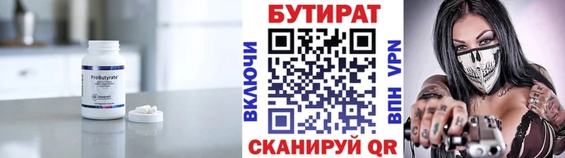 Бутират вода  Верхний Уфалей 