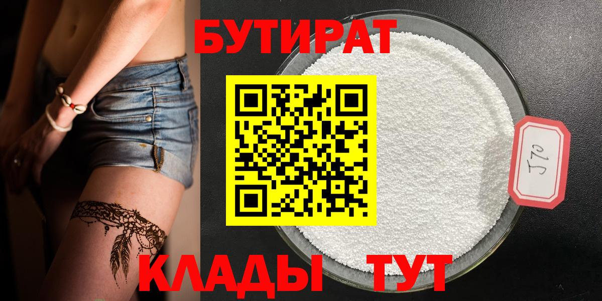 БУТИРАТ GHB  Вход с VPN  Верхний Уфалей 
