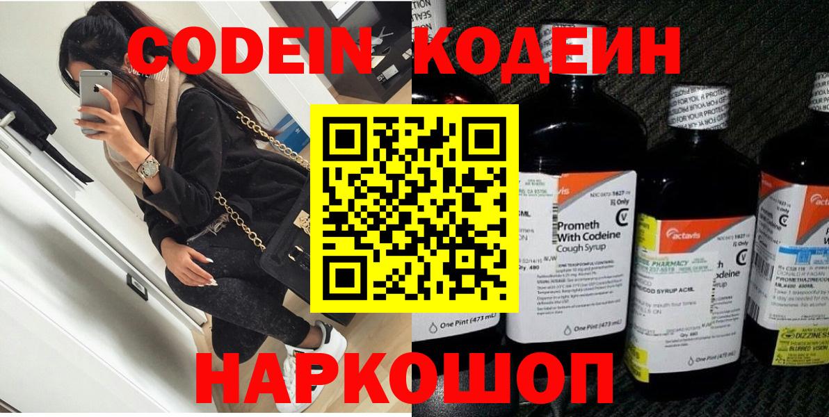 Кодеиновый сироп Lean напиток Lean (лин)  Кодеиновый сироп Lean Purple Drank  Вход с VPN  Верхний Уфалей 