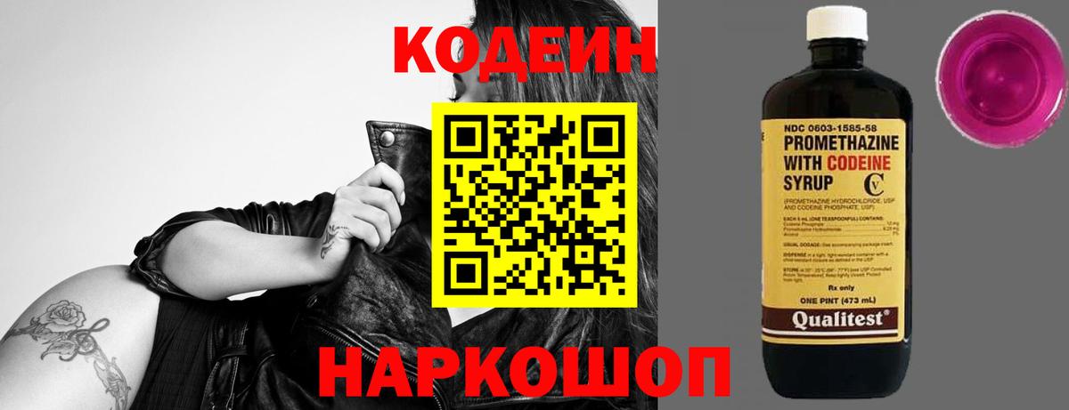 Codein Purple Drank Верхний Уфалей
