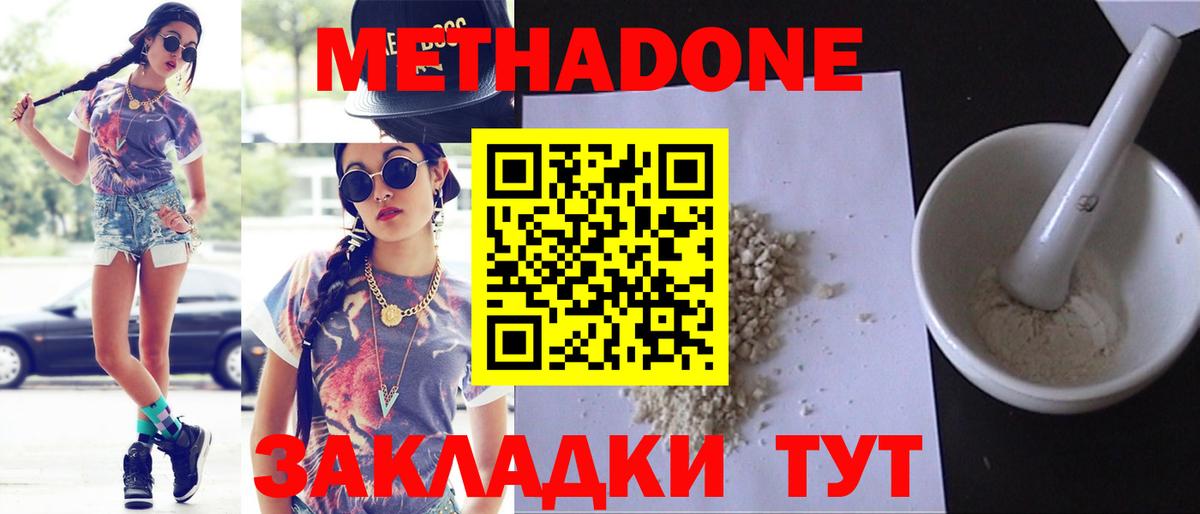 МЕТАДОН белоснежный  Вход с VPN  Метадон methadone  Верхний Уфалей 